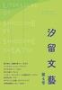 「汐留文藝」第4号