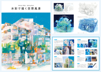 水彩で描く空想風景