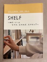 SHELF〜棚オーナーのなやみ、なやめば、なやむとき〜