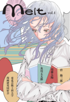 『Melt』Vol.4