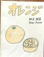 オレンジ