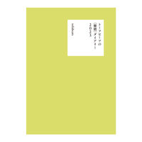 トーフビーツの(難聴)ダイアリー2023(サイン本有)