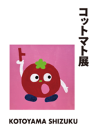 コットクラブ vol.11-vol.20