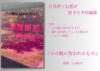 その腕に抱かれたもの
