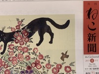 月刊『ねこ新聞』2015年8月号