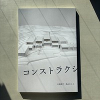 コンストラクションメモリーズ