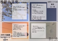 季節の温度
