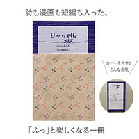 日々の帆 ふの本