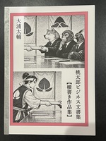 桃太郎ビジネス文書集 【横書き作品集】