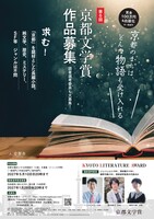 京都文学賞