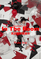 劇団トマソン「In The Room」脚本(英語翻訳版)