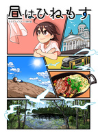 昼はひねもす 〜フィンランドひとり旅行記〜