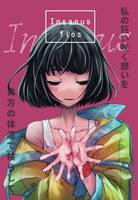 詩集 インサヌスフロス