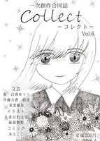 一次創作合同誌コレクト第6号