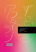 ずっとアフター・ラン