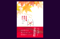 今日の彼、明日のあたし -Me and My Boy-