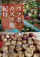 ウツボカズラ飯紀行