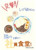 突撃!隣の日替わり社員食堂