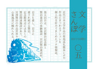 文学さんぽ〇五号