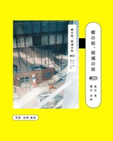 銀の街、明滅の街