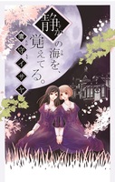 静かの海を、覚えてる。