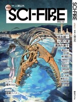 Sci-Fire 2023
