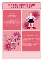 ミコロボ設定集折本