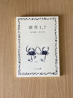 創作1,7
