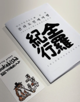 全羅道民芸紀行