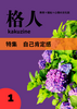 格人 kakuzine