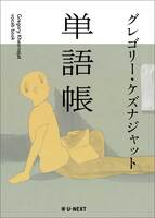 単語帳
