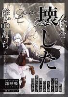 深呼吸 私を壊した作品たち