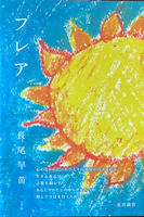 フレア