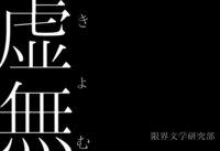 虚無