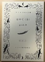 はやて(全)