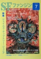 SFファンジン復刊16号