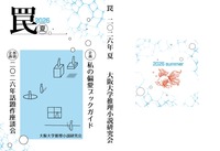 罠 2026夏号