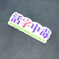 活字中毒ミニステッカー