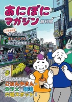 あにぼにマガジン 創刊号