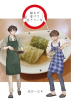 誰もが食べて生きている