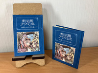 青き石眼(ひとみ)のアシュリー 西都への小さな旅