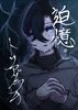 追憶のトリアゾラム