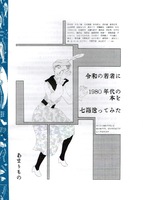 令和の若者に1980年代の本を七箱送ってみた