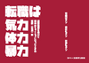 転職は気力体力暴力