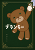 ブランキー