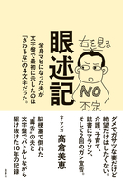 眼述記