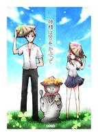 青春小説短編集 神様は笠をかぶって