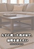 人手に渡った我が家で、最期を迎えたい