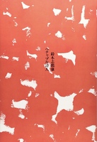 ペチャブル詩人