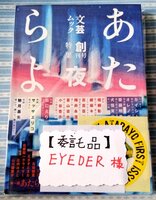 【委託】文芸ムック あたらよ 創刊号